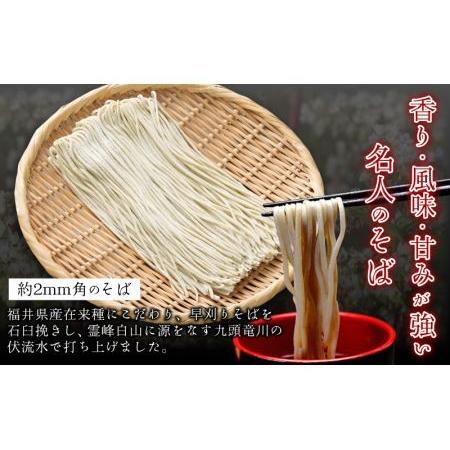 ふるさと納税 名人の打つ越前おろしそば 4食入り（麺つゆ、辛味大根、かつお節付） [E-031005] 福井県福井市