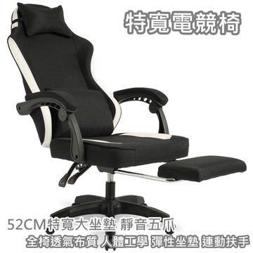 【HTGC】特寬電競椅(坐墊寬52公分/彈力透氣坐墊/後仰半躺鎖定/360度旋轉)電腦椅 辦公椅
