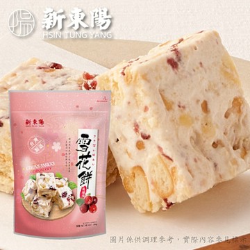 新東陽 雪花餅-蔓越莓(180g)