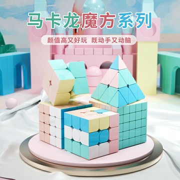 魔域馬卡龍魔方3階4階5階金字塔三明治幼兒園小學生益智玩具套裝