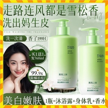 【VETES維特絲同款】肌悅之源 美白精華沐浴乳 香氛沐浴露 香水沐浴乳 沐浴露 煙酰胺 維C精華 美白 提亮 滋潤