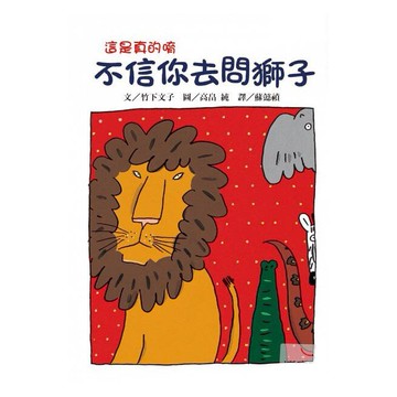 東方_不信你去問獅子