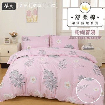 台灣製 雙人兩用被套 6x7尺 涼被 鋪棉兩用被 被套 被單 兩用被 鋪棉 鋪棉被單 舒柔棉 粉緹春曉