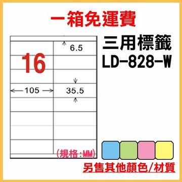 量販一箱 龍德 longder 電腦 標籤 16格 LD-828-W-A  (白色) 1000張 列印 標籤 雷射 噴墨