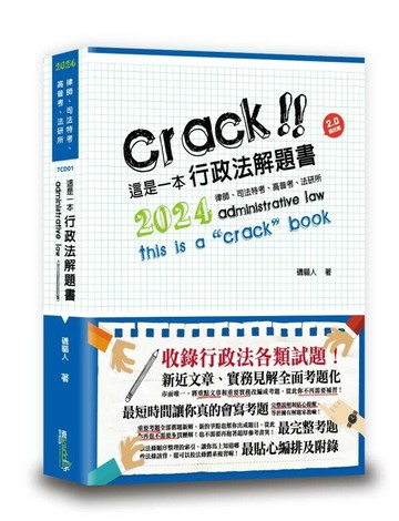 這是一本行政法解題書 (6版) 磯貓人 2024 讀享