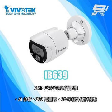 昌運監視器 晶睿 VIVOTEK IB639 200萬畫素 VORTEX AI 智慧型紅外線槍型網路攝影機
