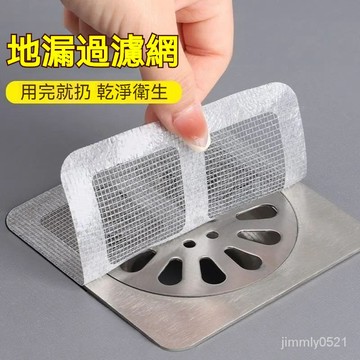 🔥現貨秒殺🔥一次性地漏貼 排水孔濾網 拋棄式地漏貼 防蟲 自粘 毛髮過濾網 衛生間 下水道 過濾器 廚房防堵塞 地漏貼