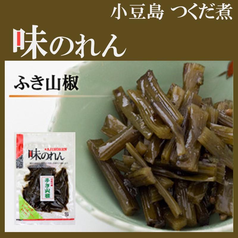 小豆島佃煮 味のれん ふき山椒 110g つくだ煮 小豆島