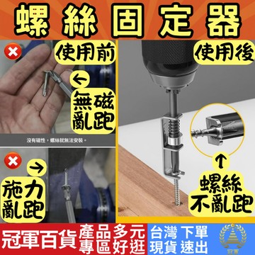[五金專區 附發票 隔日到貨] 螺絲固定器 鑽孔器 鑽孔定位器 定位器 彈簧加載螺絲固定器