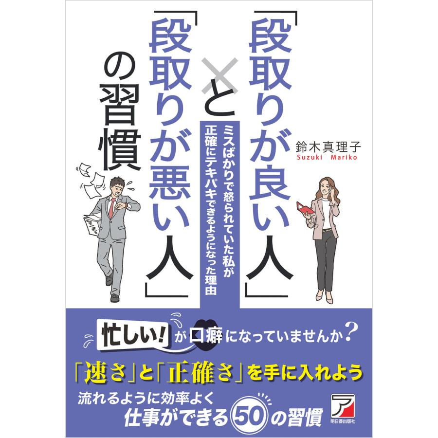 段取りが良い人 と 段取りが悪い人 の習慣