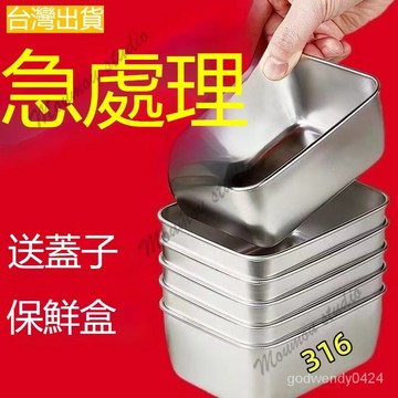 台灣出貨 316不鏽鋼保鮮盒 316不鏽鋼 長方形防漏冰箱收納盒不銹鋼保鮮盒冷凍專用食品級保鮮盒廚房收納密封盒 餐盒