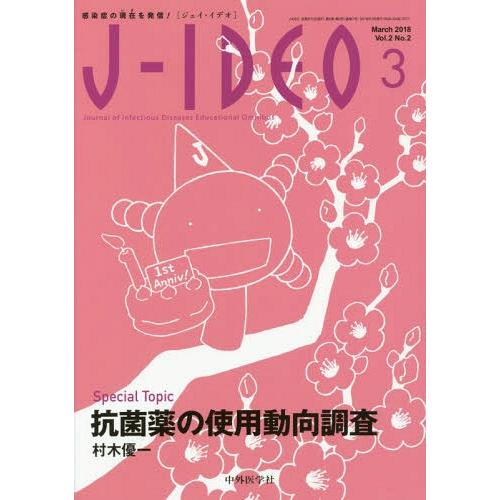 J-IDEO 2- 中外医学社