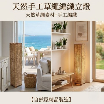 【自然屋精品】燈罩 檯燈 草繩燈 (台灣現貨) 吊燈 自然草繩燈 手工編織燈 創意燈罩 客廳 咖啡廳 麻線燈球 創意燈球