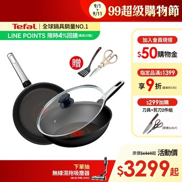 Tefal法國特福 硬悍鍋-精悍系列不沾鍋-平底鍋/炒鍋+玻璃蓋(尺寸任選)｜9倍耐用塗層｜法國製｜IH適用【送好禮】