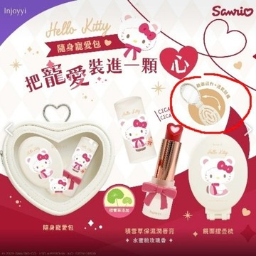 【Injoyyi】寵愛隨身包組（Hello Kitty）(內含娃包+折疊鏡面梳+潤唇膏3g)