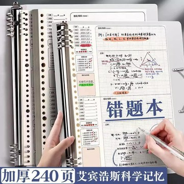 a4活页错题本 学生专用 可拆卸 加厚活页本 b5空白小题笔记本手账本子新品 便捷 熱賣 輕盈