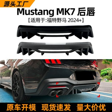 適用福特野馬Ford Mustang MK7 2024+汽車后唇尾唇擾流板外飾改裝