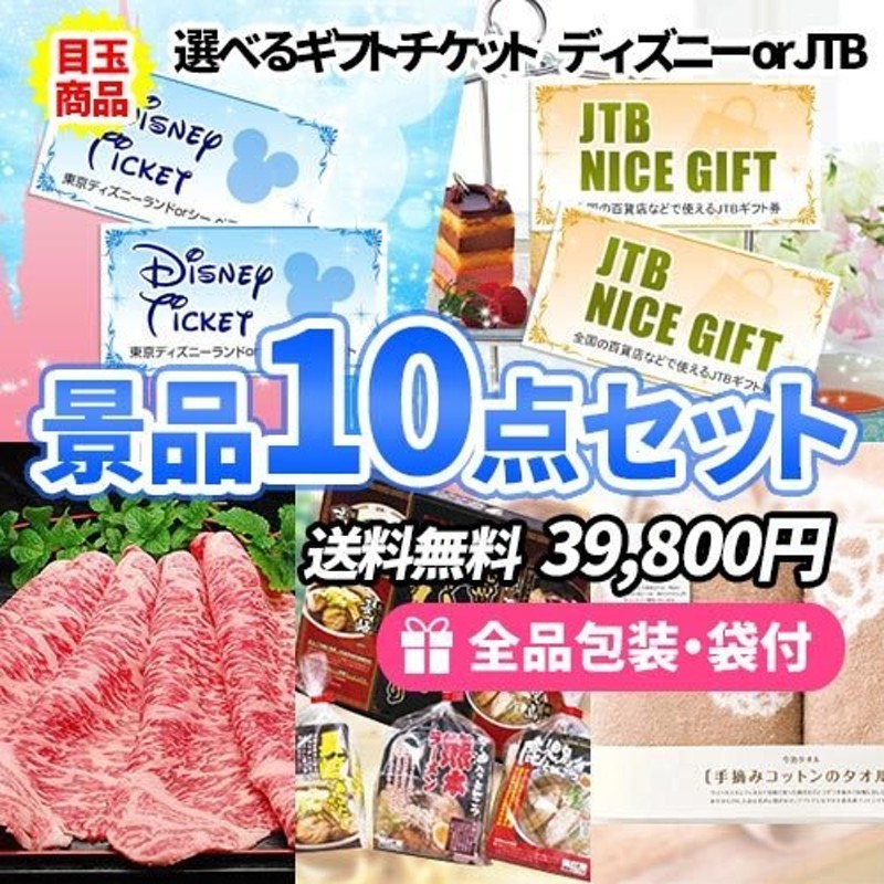 景品 選べるギフトチケットを目玉に食品・雑貨が入った景品10点セット 一部目録 二次会 ゴルフコンペ ビンゴ 社内表彰 通販  LINEポイント最大0.5%GET | LINEショッピング