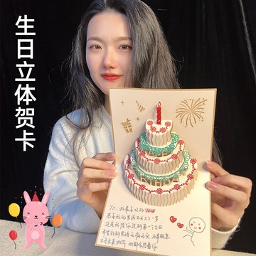 熱賣💡生日賀卡立體3D音樂高級感髮光有聲情侶送男朋友女生閨蜜生日快樂手工diy禮物祝福定製員工加油卡錄音小卡片 立體生日