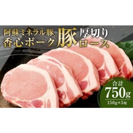 ふるさと納税  豚 ロース ステーキ 厚切り 5枚 セット 計750g 豚肉 熊本県菊陽町