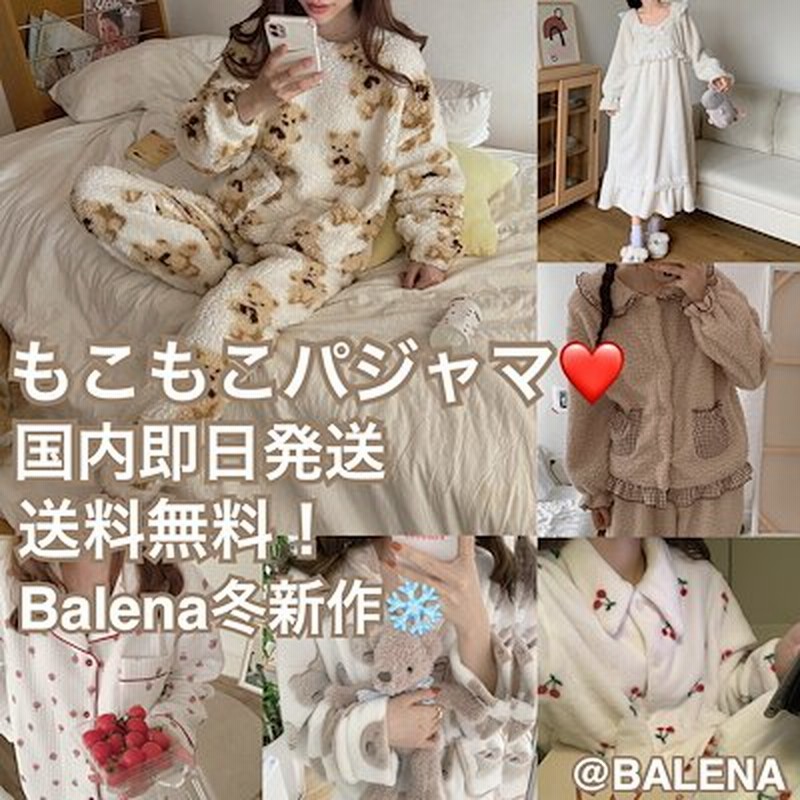 国内即日発送 新品入荷 韓国ファッション ルームウェア もこもこパジャマ ワンピース 通販 Lineポイント最大1 0 Get Lineショッピング