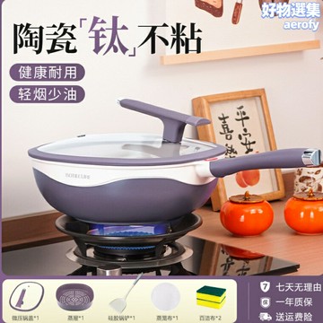 家居廚房炒鍋 爆款鈦陶瓷家用電磁爐炒菜鍋鈦陶瓷炒鍋無塗層健康無煙多功能鍋