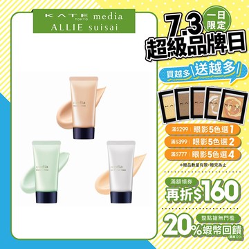【蝦皮直營】media媚點 粧前乳 多款可選 (官方直營) 美肌修色 防曬無瑕 遮飾斑點
