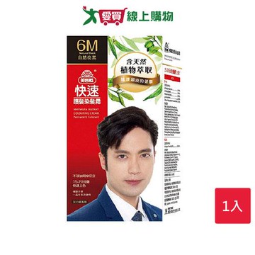 美吾髮快速護髮染髮霜(男6M自然亮黑)【愛買】