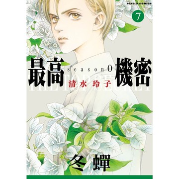 最高機密 season 0 (7)_Readmoo 讀墨電子書