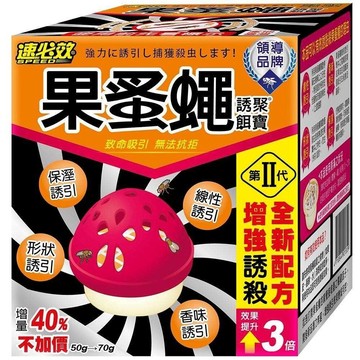 【發票+隔日達】果蠅誘捕器 大容量70g  果蠅蚤蠅皆適用 除蟲 環境消毒 捕蠅杯 捕蠅 果蠅 蚤蠅 防果蠅