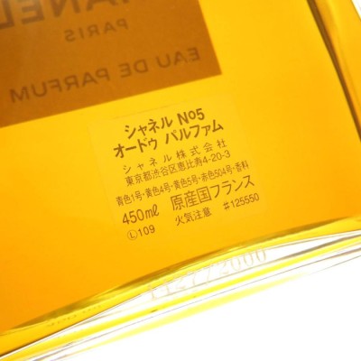 未使用 シャネル №5 オードゥ パルファム 限定品 450ml 香水 パフューム シリアルナンバー入り ココマーク 0287  CHANEL