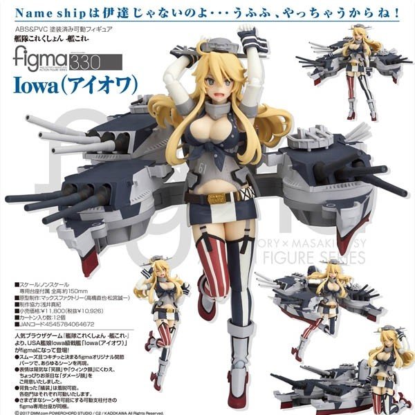 フィギュア figma 330 艦隊これくしょん-艦これ- Iowa(アイオワ