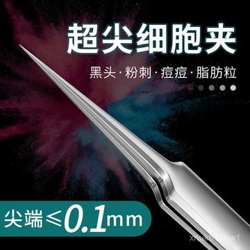 🚀台灣24H🚀超細粉刺夾 超尖粉刺針 超尖細胞夾 超細鑷子  痘痘棒 擠痘痘工具神器 不銹鋼粉刺夾  粉刺針粉刺棒01