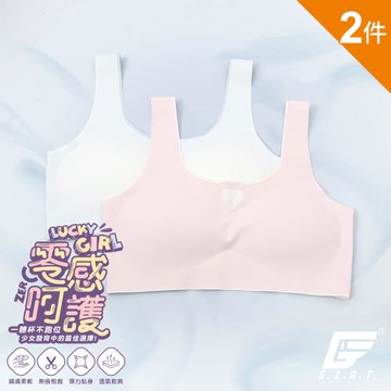 2件組【GIAT】零感呵護彈力無痕少女胸衣(愛心款)