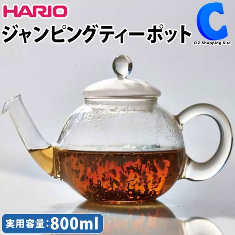 ティーポット ガラス 耐熱 おしゃれ 紅茶ポット 800ml ハリオ Hario ジャンピングティーポット ドナウ Tdg 4 通販 Lineポイント最大get Lineショッピング