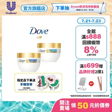 【Dove多芬】UV修護小金碗新上市！胺基酸修護髮膜 單入/多入組(防斷修護/水潤修護/角蛋白UV損傷修護)(官方直營)