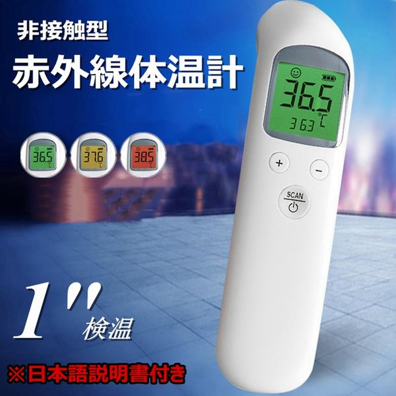 短納期 限定価格 操作簡単 非接触型体温計 赤外線体温計 電子温度計 体温測定 赤ちゃん体温計 温度計 体温計 非接触式 おでこ 高精度 一秒検温 デジタル 通販 Lineポイント最大0 5 Get Lineショッピング