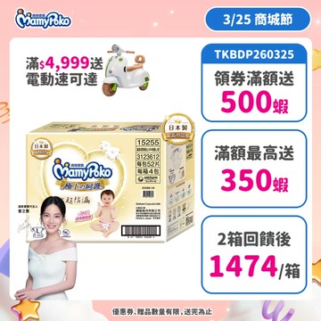 滿意寶寶 極上の呵護 (NB/S/M/L/XL) 箱購 (黏貼型尿布/紙尿褲/日本白金)│嬌聯官方旗艦店