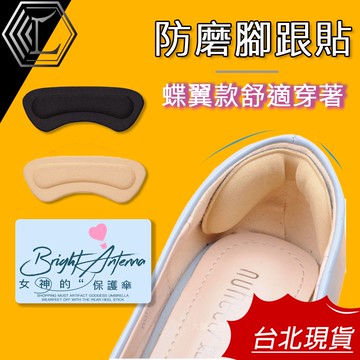 【台灣現貨｜新款上架】後跟貼 腳跟貼 防磨腳貼 腳跟墊 腳跟保護套 鞋子太大 男女通用