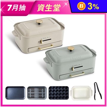 日本BRUNO無煙多功電烤盤BOE109火烤組附深鍋和減煙/平面/章魚燒烤盤/夾