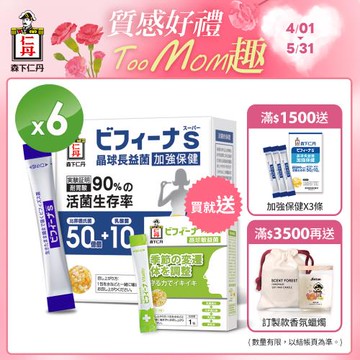 【限時贈送/敏14包】森下仁丹晶球長益菌-加強保健(30包X6盒)益生菌