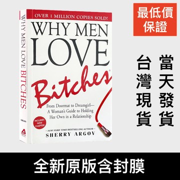 Why Men Love Bitches 讓他再也離不開妳 英文原版 Sherry Argov 兩性關係 雪莉．亞戈芙