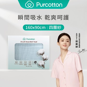 全棉時代 100%純棉紗布浴巾 四層 (90x160公分)  藍色 大浴巾 連帽浴巾 洗澡巾 蓋毯【Water3F】