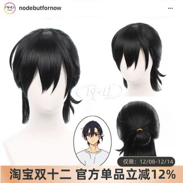 ND家】 網代慎平 夏日重現 角色款cos假發 半扎發