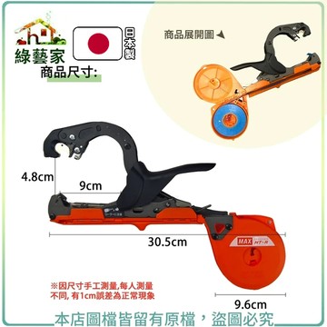 藤類誘引結束機組合(型號HT-R) (含結束機(橘) 、釘書針1盒、紅藍結束帶各1捲)【綠藝家】
