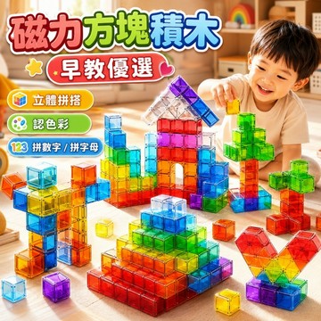 台灣出貨🔥磁力積木 磁力片 正方體教具 磁力塊 磁力片 磁性積木 兒童積木  磁力塊教具 磁力塊  積木玩具