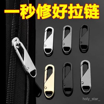 🔥臺灣出貨🔥拉鏈頭萬能活動拉片通用拉鎖頭修複替換縫紉機包包拉鏈頭配件卡扣hhfoof