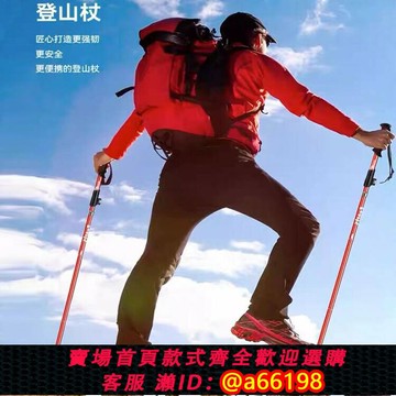 【台灣公司 可開發票】德國超輕折疊登山杖伸縮手杖男女爬山裝備無碳素拐杖戶外多功能