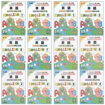 國小英文115●良品●英文安親班專用講義式評量 (H翰林版) (K康軒版)(何嘉仁版)(小學生福利社)