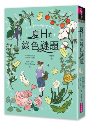 夏日的綠色謎題[二手書_近全新]